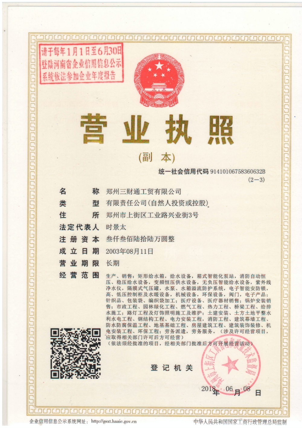 1-营业执照.jpg