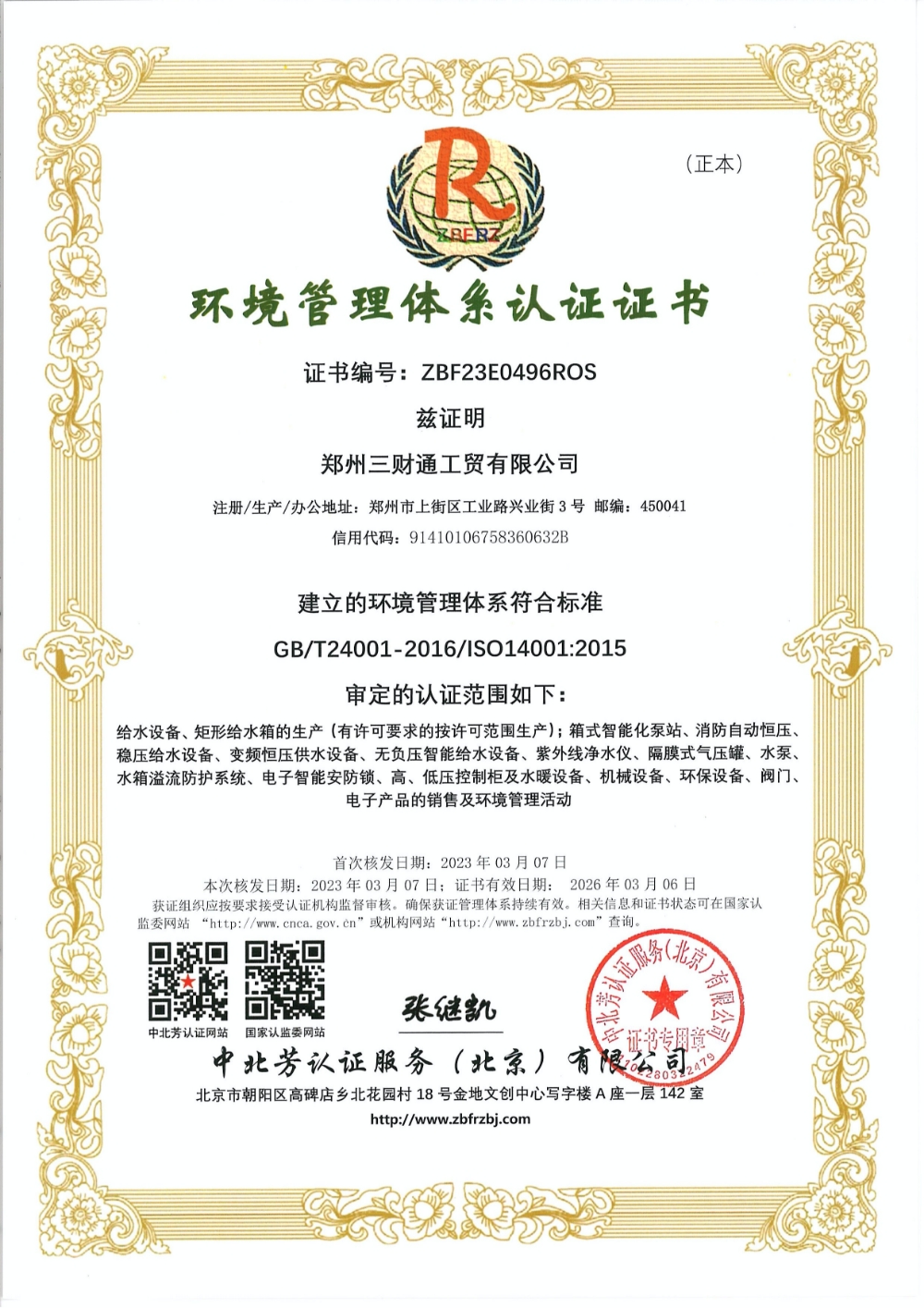4-环境体系认证.jpg