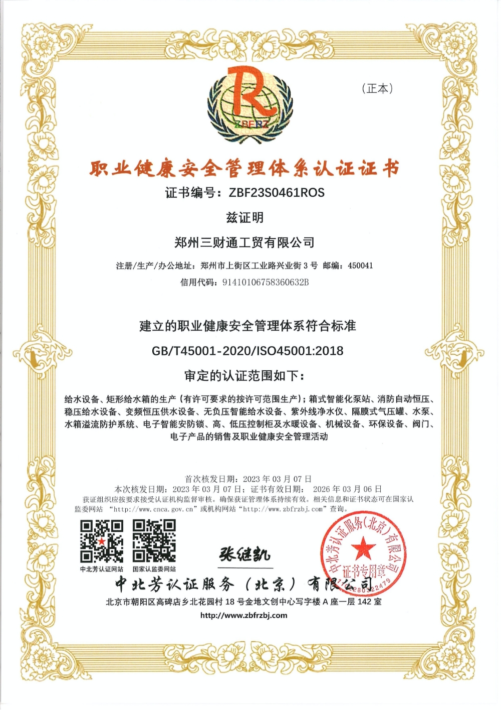 5-职业健康管理体系认证.jpg
