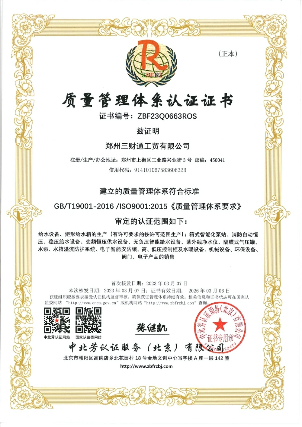 6-质量管理体系认证.jpg