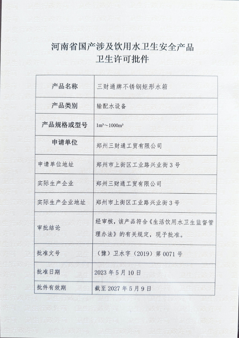 卫生许可批件-3.jpg