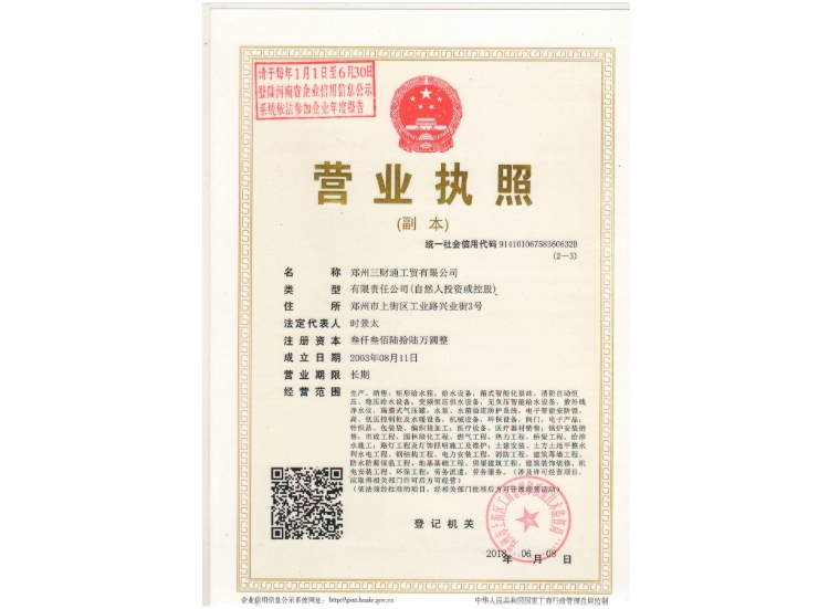 营业执照